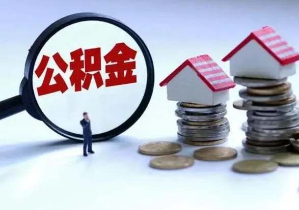 微山人公积金封存怎么帮提（公积金封存怎么办理提取）