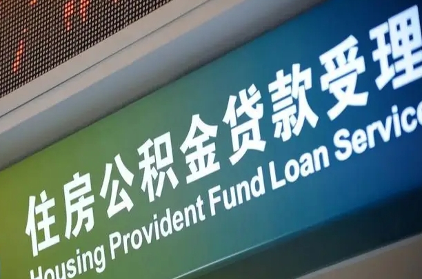 微山辞职不干了公积金怎么提（辞职不干了公积金多长时间才能提取）